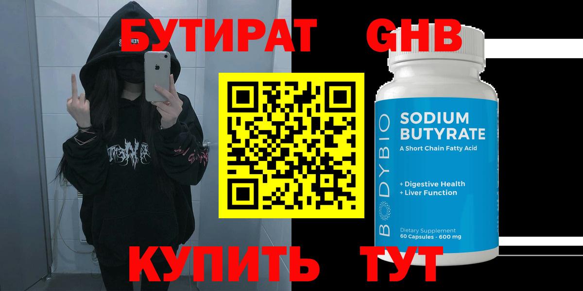 Бутират 99% Бахчисарай