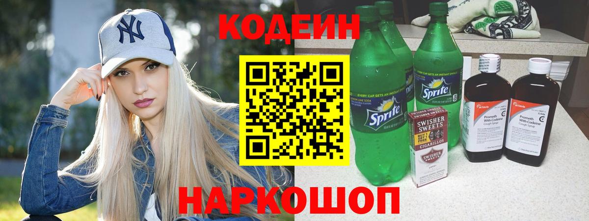 Кодеиновый сироп Lean Purple Drank Бахчисарай