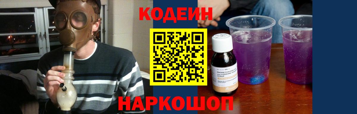 Кодеин напиток Lean (лин)  Вход с VPN  Кодеиновый сироп Lean Purple Drank  Бахчисарай 