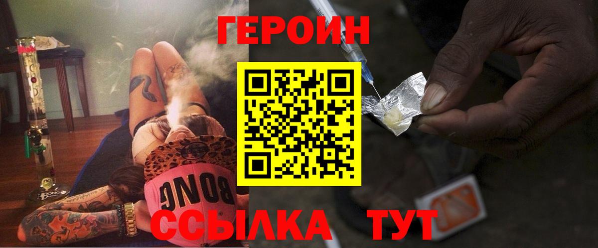 Героин хмурый Бахчисарай