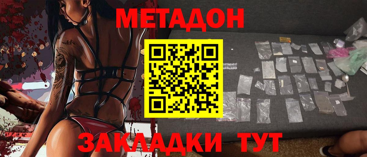 Бахчисарай  МЕТАДОН кристалл  Вход с VPN 