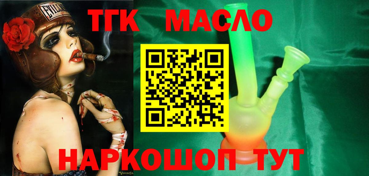 Дистиллят ТГК THC oil Бахчисарай